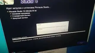 не могу загрузить  установить лицензионную версию Pinnacle Studio 19 после покупки