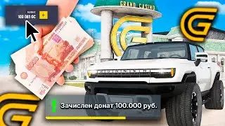!ДОНАТ! 🤑 НА ЧТО ПОТРАТИТЬ ДОНАТ В ГРАНД МОБАЙЛ! ЗАДОНАТИЛ 100.000 РУБ в GRAND MOBILE!