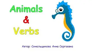 Animals and verbs. Животные и глаголы. Что умеют делать животные