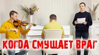 Я с тобой | Песня для ободрения и утешения