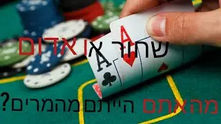 קסם שחור או אדום ביצוע + לימוד
