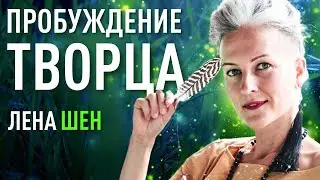 Как получать желаемое без усилий? Ключи к состоянию Творца | 