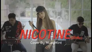 Nicotine - Mirrr【Cover by Muaymint】