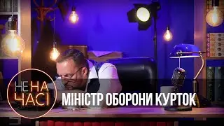 КУРТКИ РЕЗНІКОВА / Папа Римський і Росія / Сатанізм / 30.08.2023 // Не на часі // Процишин Офіційний