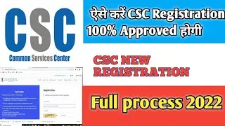 ऐसे करें CSC Registration 100% Approved होगी || Csc registration full Process 2022