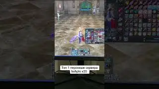 Топ 1 персонаж bohpts x20 Lineage 2 interlude 