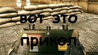 Warface приколы #1 (Нежданчик!!!)