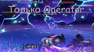 Все что нужно - Operator | VALORANT