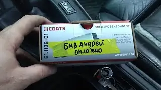 Замена насоса подкачки в баке на Российский аналог "СОАТЭ" на BMW E36 330D