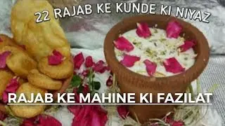 rajab ke mahine ki fazilat | Rajab ki fazilat |