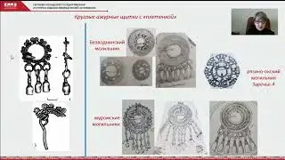 Шумящие подвески из Ратьковского раннемерянского могильника