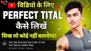 How To Write Title On YouTube Video || Video Par Title Kaise Likhe