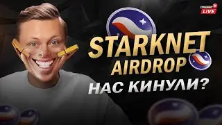 В смысле Not Eligibel? Starknet - Airdrop который так долго ждали 😱