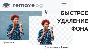 Как вырезать изображение | как удалить фон с картинки