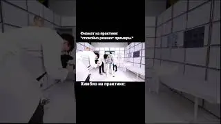 химбио мем 