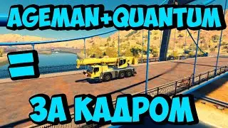 МОСТ ИМЕНЕМ КВАГЕ | Construction Simulator 22 (feat Quantum)