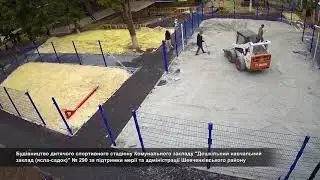 Реконструкція стадіону в дошкільному навчальному заклад ясла садок № 290 м.Харкова