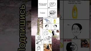 Мемы 