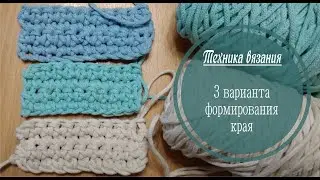 ДОЛГО МУЧИЛАСЬ С КРАЯМИ ПОКА НЕ УЗНАЛА КАК ИХ ПРАВИЛЬНО ВЯЗАТЬ/вязание краев/ровный край