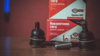 Обзор рулевых наконечников ВИС