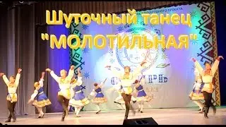 Comic dance THRESHING | Siberia lights up the stars