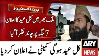 Eid ul fitr 2021 kab hogi | Eid ul fitr final date announcement | Eid ul fitr date 2021 |TecHamza HD