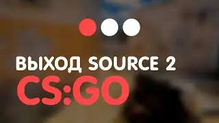 Это ОБНОВЛЕНИЕ затмит операцию / Контр страйк и точка