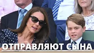 СРОЧНЫЕ НОВОСТИ! КЕЙТ МИДДЛТОН И ПРИНЦ УИЛЬЯМ РЕШИЛИ ДАЛЬНЕЙШУЮ СУДЬБУ ПРИНЦА ДЖОРДЖА