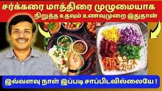 Eat Like This and You Won't Need Diabetes Pills! | food diet chart for diabetes