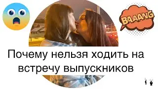Встреча одноклассников. 04.02.2023. Три класса А Б В - лучшие друзья 20 лет спустя