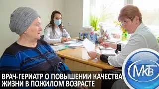 Врач-гериатр о повышении качества жизни в пожилом возрасте
