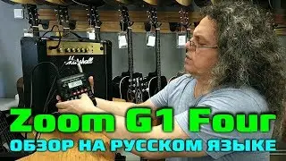 Гитарный процессор Zoom G1 Four