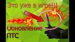 Нож-Бабочка уже в игре!  | Обзор обновления ПТС в Warface!