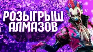 Розыгрываю 2000 алмазов фри фаер