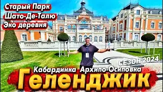 #ГЕЛЕНДЖИК