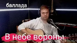 В небе вороны