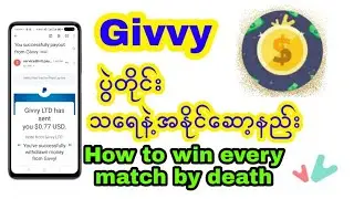 🅿️Givvy ပွဲတိုင်းနိုင်အောင်ဆော့နည်းနှင့်သရေကျအောင်ဆော့နည်း