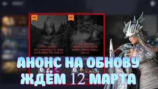 АНОНС НА ОБНОВУ + СКОРО НОВЫЙ КЛАСС / BLACK DESERT MOBILE