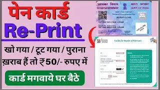 pan card reprint kaise kare online full details in hindi how to reprint pan card uti