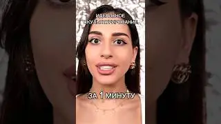 СКУЛЬПТУРИРОВАНИЕ✅ СМОТРИТЕ ПОЛНЫЙ УРОК У МЕНЯ НА СТРАНИЦЕ ❤️🎥 