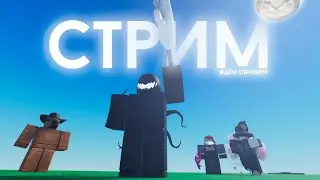 Ждём обновление в Slap Battles! + Играем в другие режимы! | Roblox