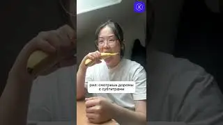 Смотришь дорамы с субтитрами