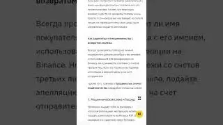 Security on Binance P2P - What to pay attention to? Recommendations for Beginners