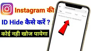 How to hide Instagram id || Instagram id hide kaise kare