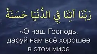 Отличное дуа