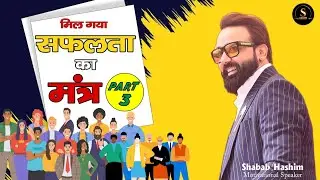 success point सफ़लता का जादू सीख लो। part-3#motivational