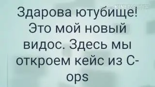 Открытие кейса #1