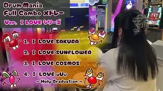【DrumManiaメドレー】Cherry Blossoms(Asaki ＆wac)  Drum Full Combo【Loony.】
