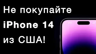 Не покупайте iPhone 14 Pro из США! В нем нет физической сим-карты!