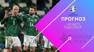 Прогноз на матч кваліфікації Євро-2024. Сан-Марино - Північна Ірландія (23.03.2023)